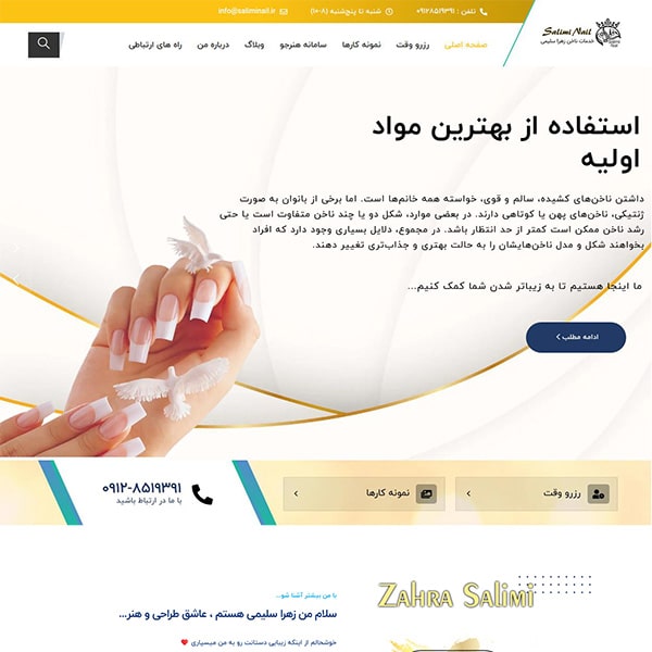 سلیمی نیل | Salimi Nail