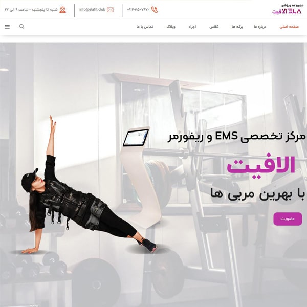 الافیت | Elafit