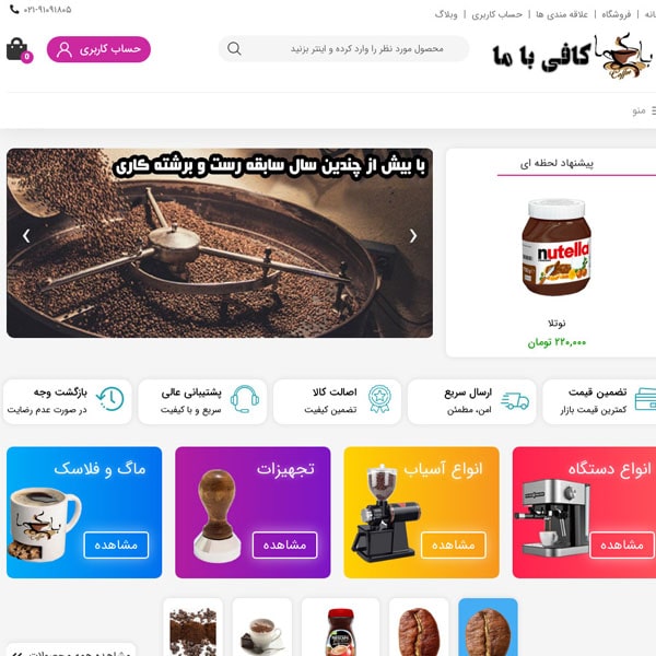 کافی با ما | Coffe Ba Ma