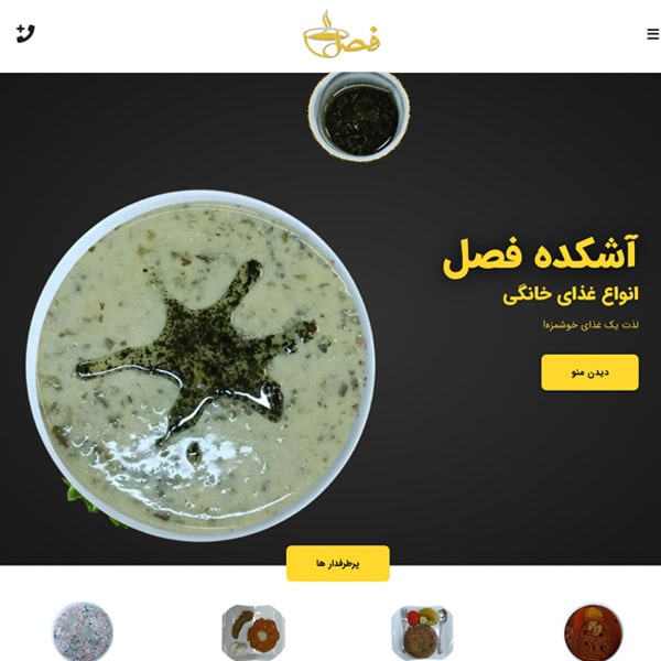 آشکده فصل | Ashkadeh fasl