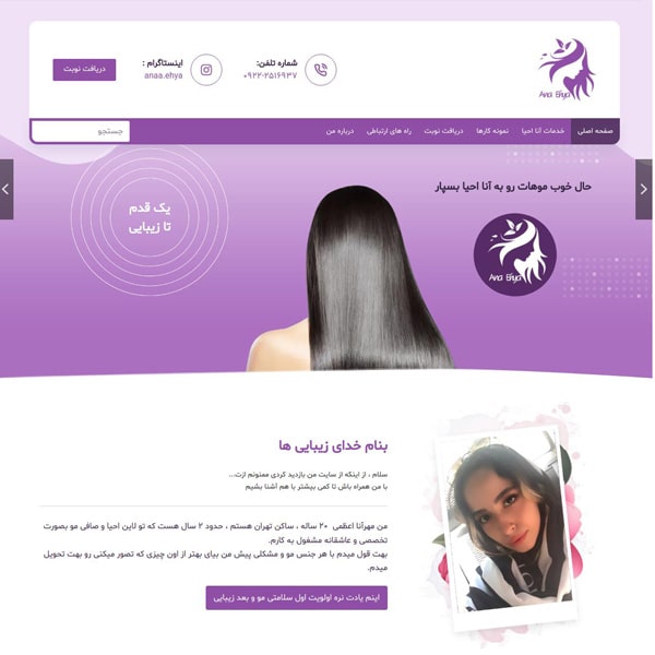 آنا احیا  | Ana Ehya